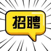 <b>江苏云达钊不锈钢有限公司-人才招聘</b>